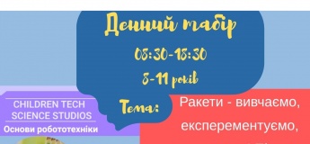 Денний міський STEM табір