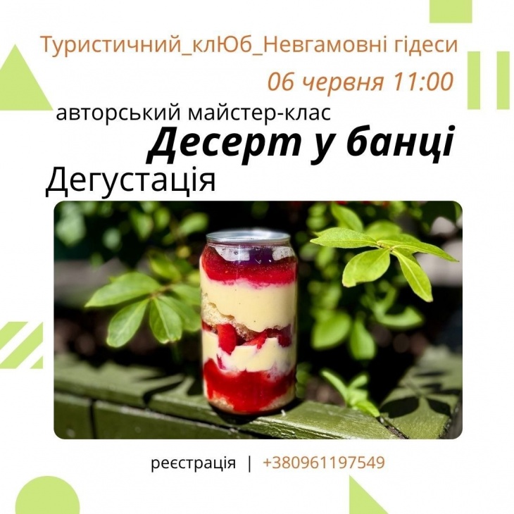Мастер-класс "Десерт в банке"