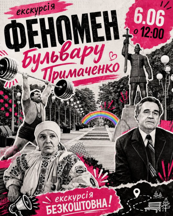Экскурсия «Феномен бульвара Примаченко»