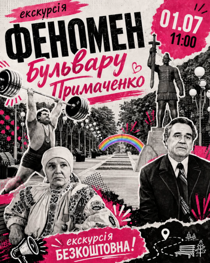 Екскурсія «Феномен бульвару Примаченко» Екскурсія «Феномен бульвару Примаченко»