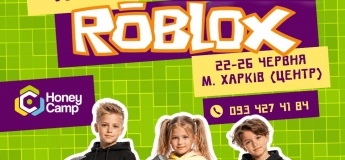 Перший міський табір Роблокс