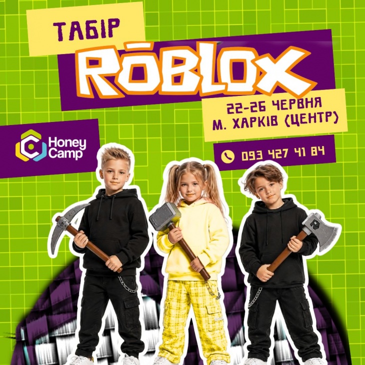 Перший міський табір Роблокс