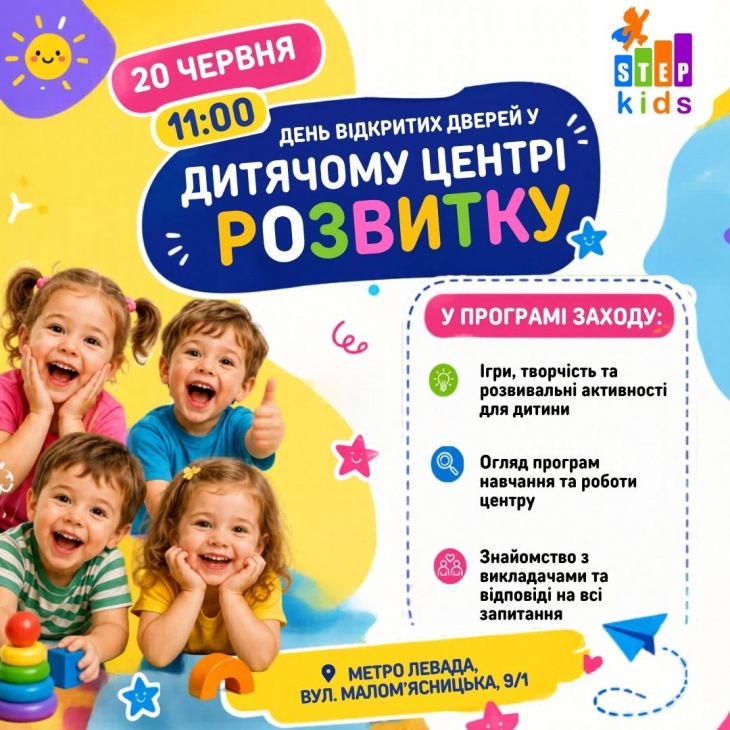 День открытых дверей ITSTEP Kids для детей 3-6 лет