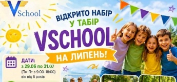 Табір разом з VSchool