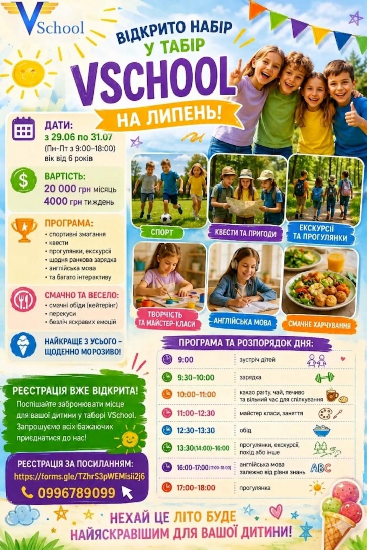 Табір разом з VSchool