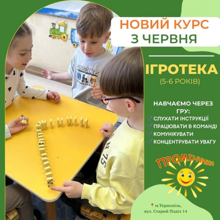Ігротека для дітей 5-6 років у "Промінчиках"