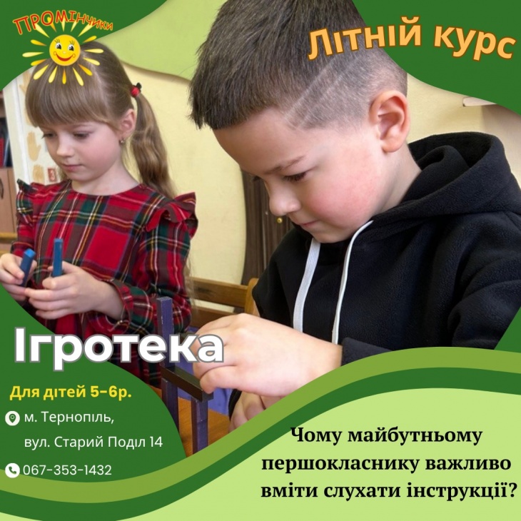 Ігротека для дітей 5-6 років у "Промінчиках"