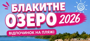 Блакитне озеро