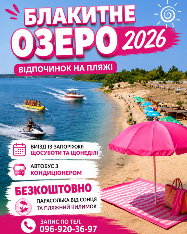 Блакитне озеро
