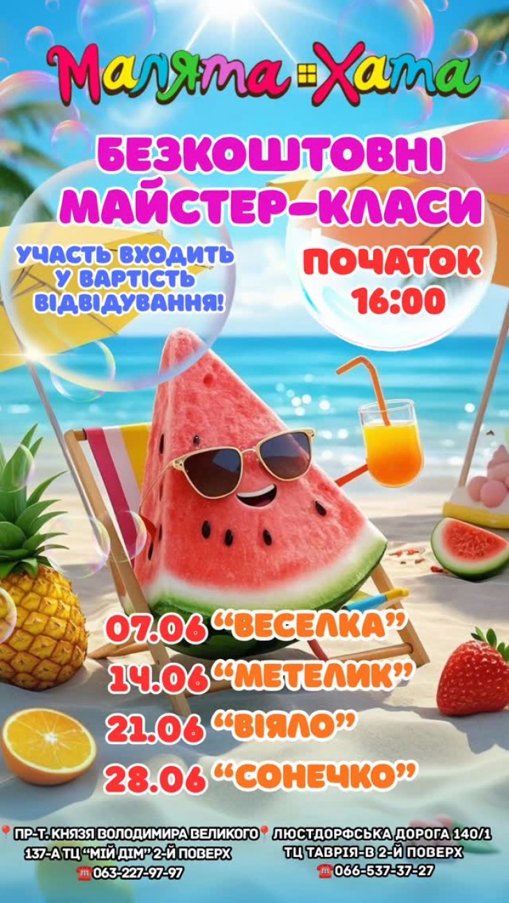 Лето в Малышка Дом