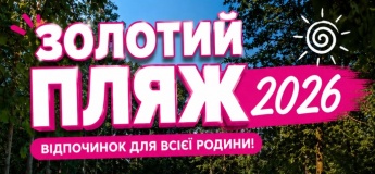 Золотой пляж