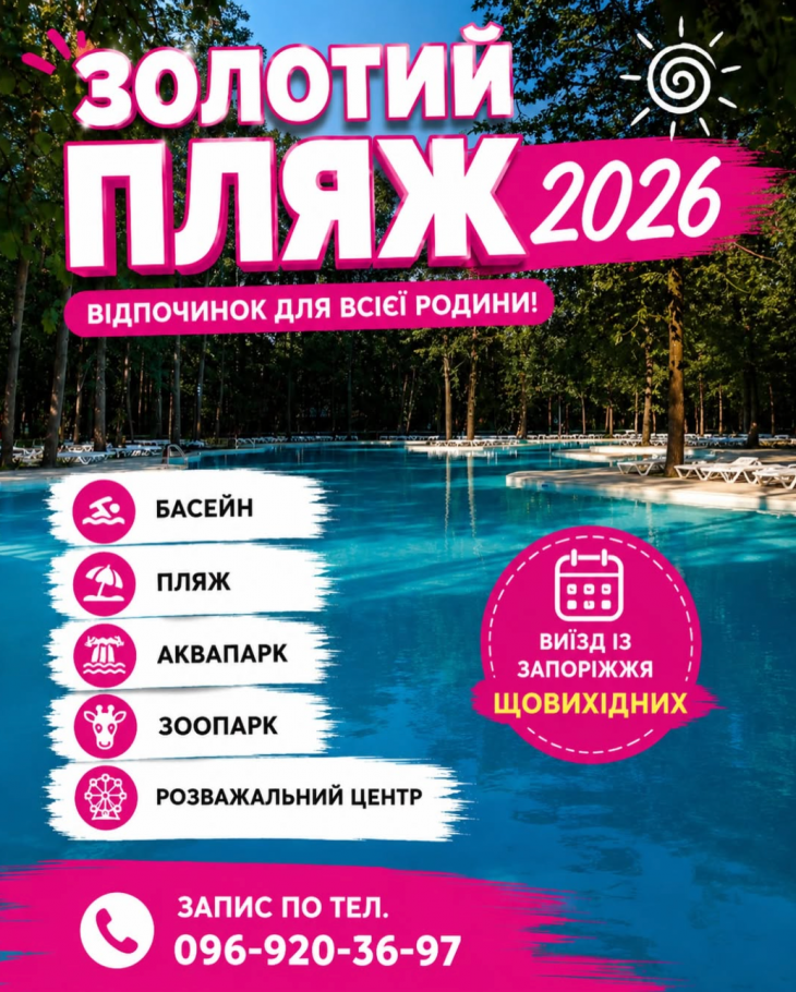 Золотой пляж