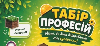Дитячий табір з Family Quest