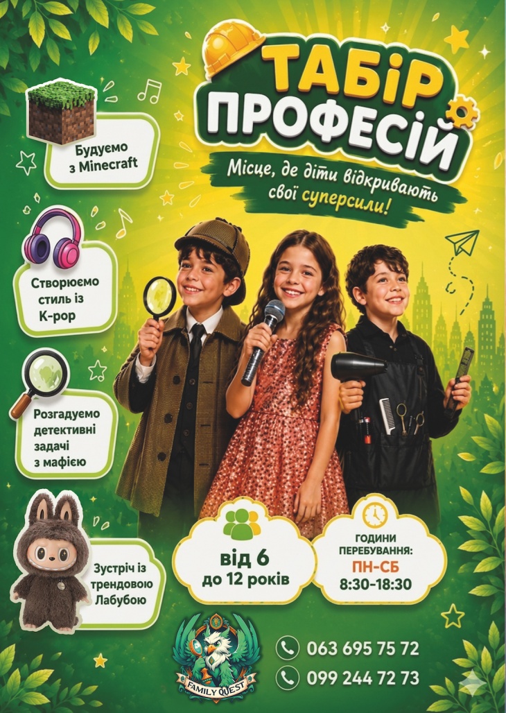 Дитячий табір з Family Quest