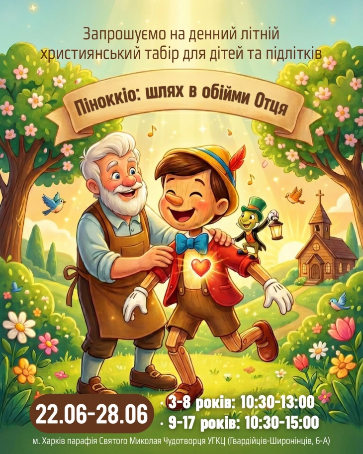 Літній денний християнський табір