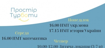 Розклад заходів у «Просторі турботи»