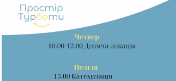 Розклад заходів у «Просторі турботи»