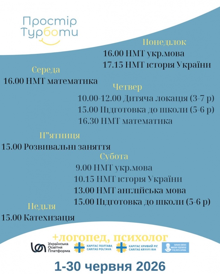 Розклад заходів у «Просторі турботи»