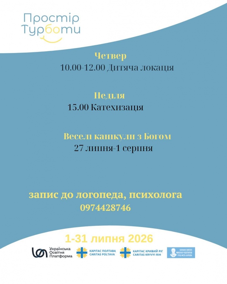 Розклад заходів у «Просторі турботи» Розклад заходів у «Просторі турботи»