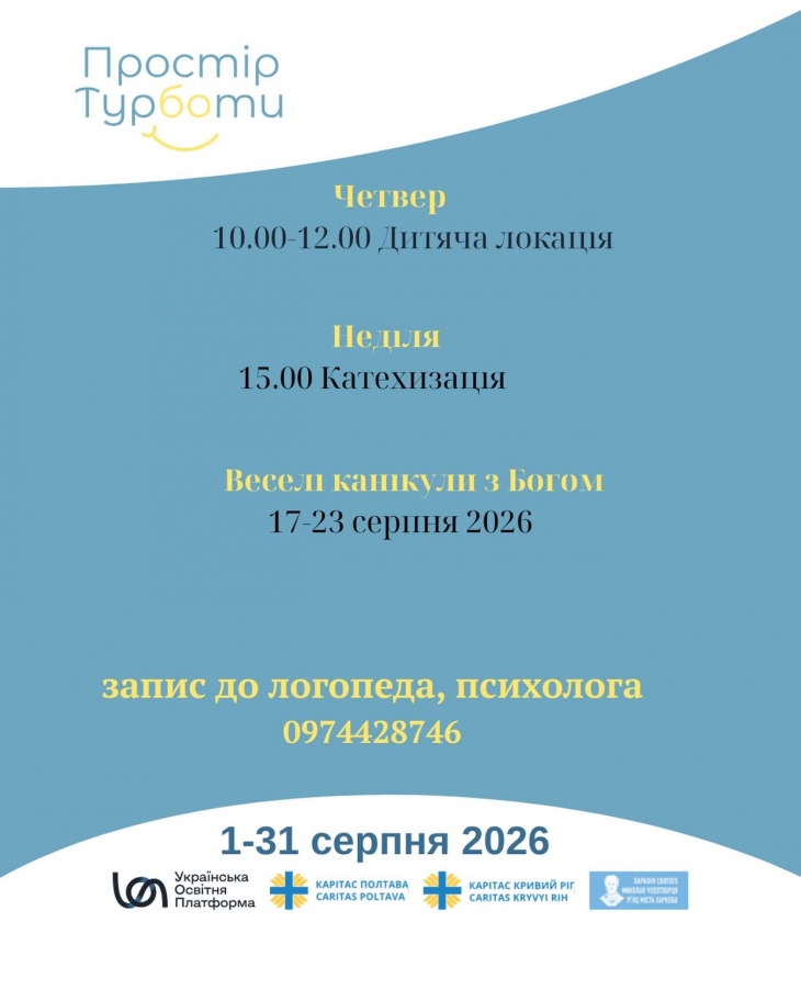 Розклад заходів у «Просторі турботи»