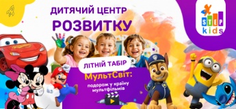 Літній табір для дітей 3-6 років ITSTEP Kids