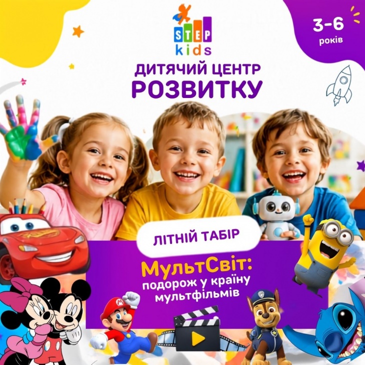 Літній табір для дітей 3-6 років ITSTEP Kids