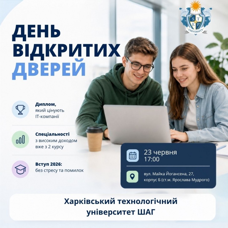 День Відкритих Дверей Харківський технологічний університет  ШАГ