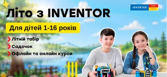 Летние курсы от STEM-школы INVENTOR
