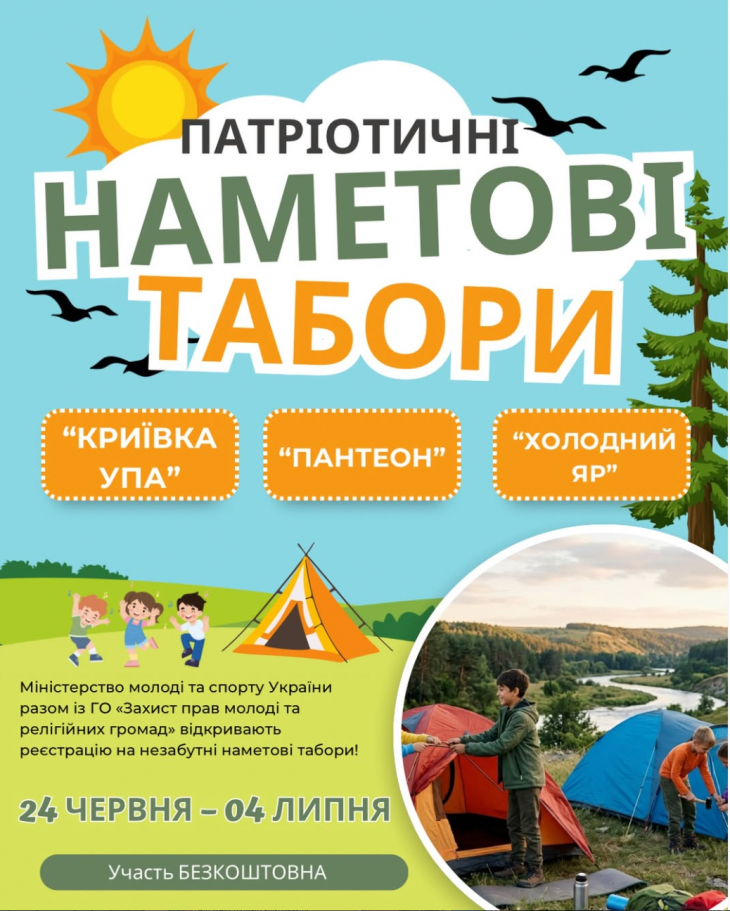 Бесплатные патриотические палаточные лагеря 2026: