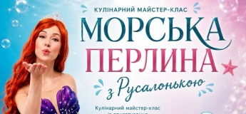 Кулінарний майстер-клас «Морська перлина»