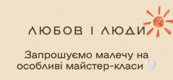 Події місяця у "Любов і люди"