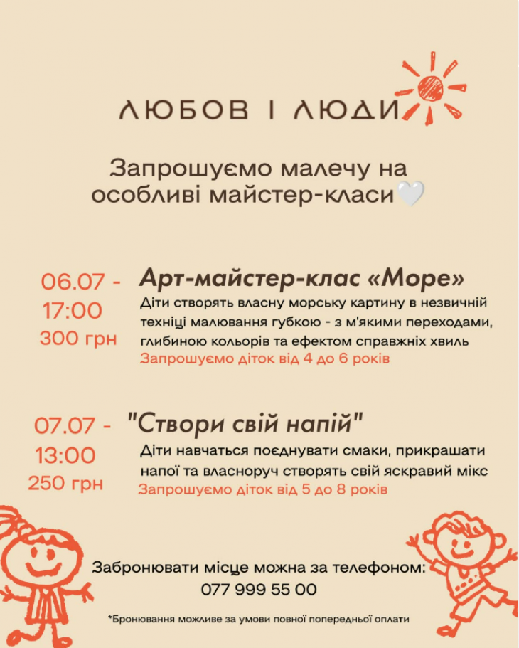 Події місяця у "Любов і люди"