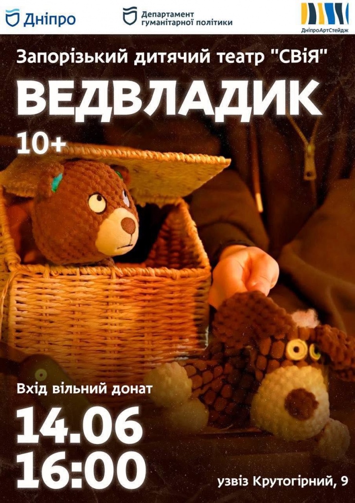 Спектакль "ВЕДВЛАДИК"