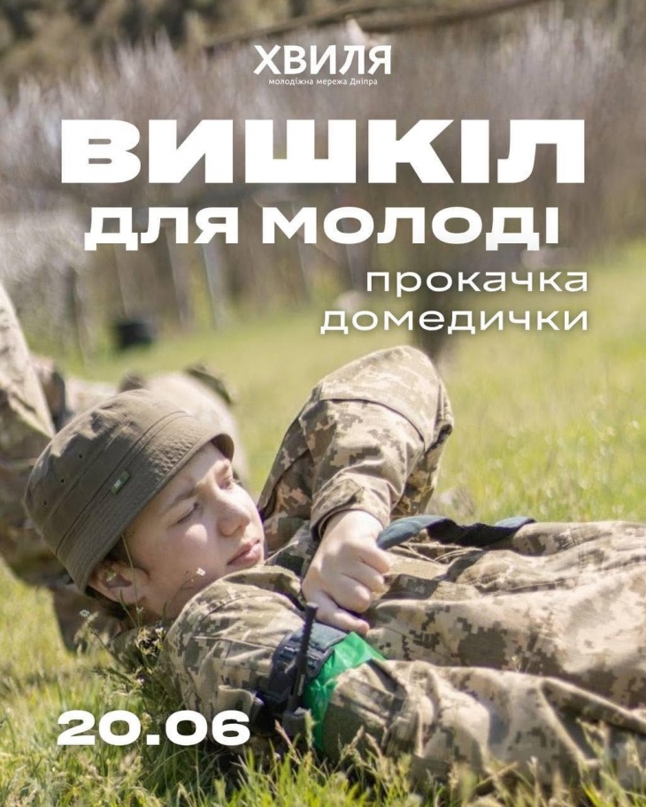 Вишкіл для молоді: прокачка домедички