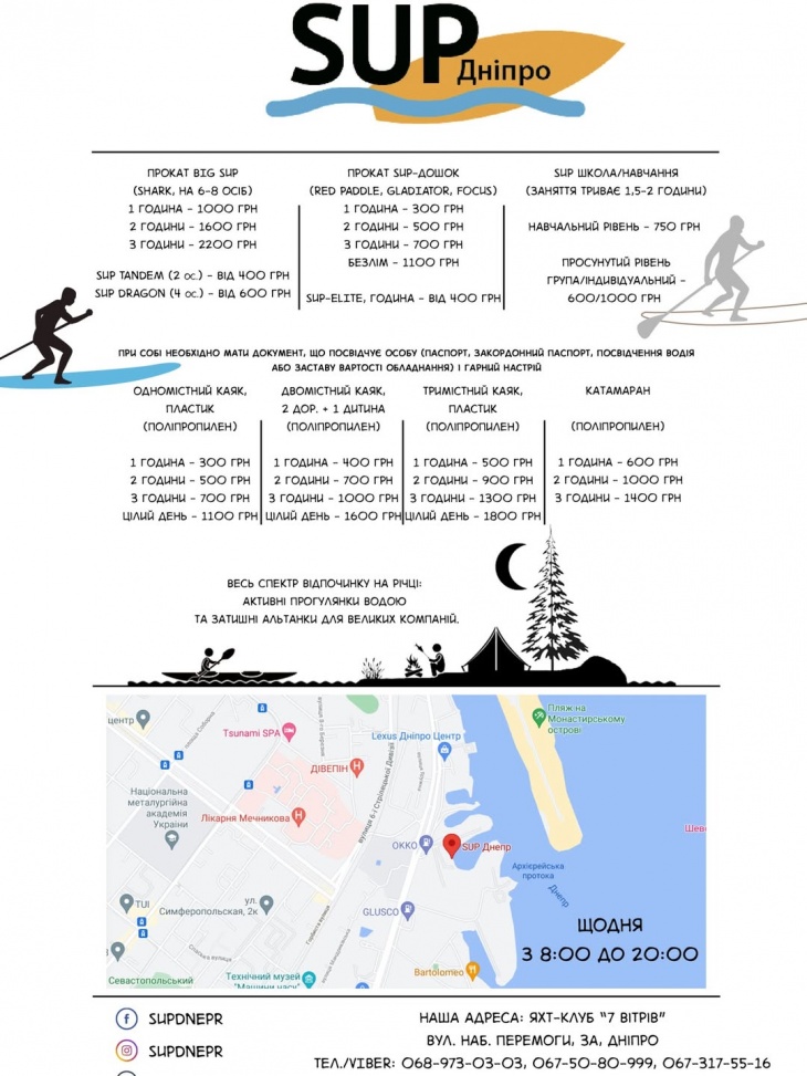 SUP Днепр. Прокат SUP досок, каяков, катамаранов