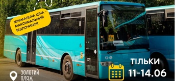Трансфер до парк-готелю «Золотий пляж»