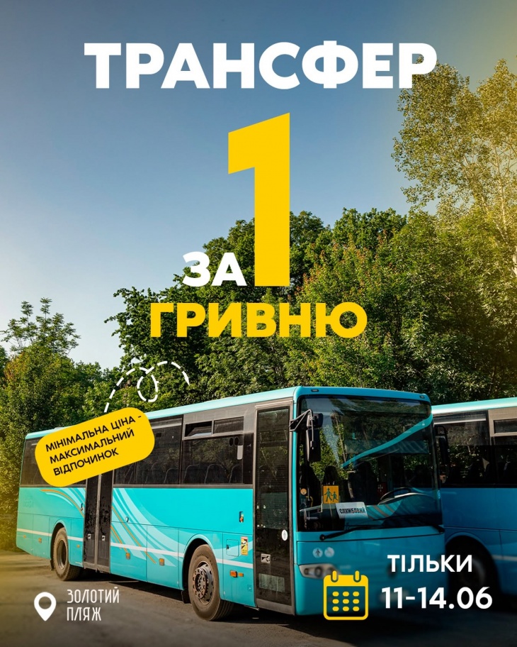 Трансфер до парк-готелю «Золотий пляж» Трансфер до парк-готелю «Золотий пляж»