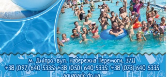Розваги в "Аквапарку Happy Day"