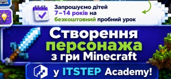 Безкоштовний пробний урок: «Створення персонажа з гри Minecraft»
