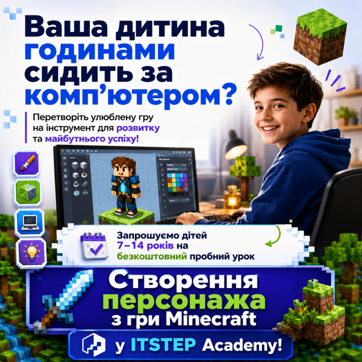 Безкоштовний пробний урок: «Створення персонажа з гри Minecraft»