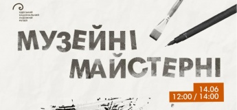 Майстер-клас з малювання тушшю