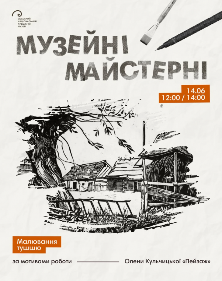 Майстер-клас з малювання тушшю Майстер-клас з малювання тушшю