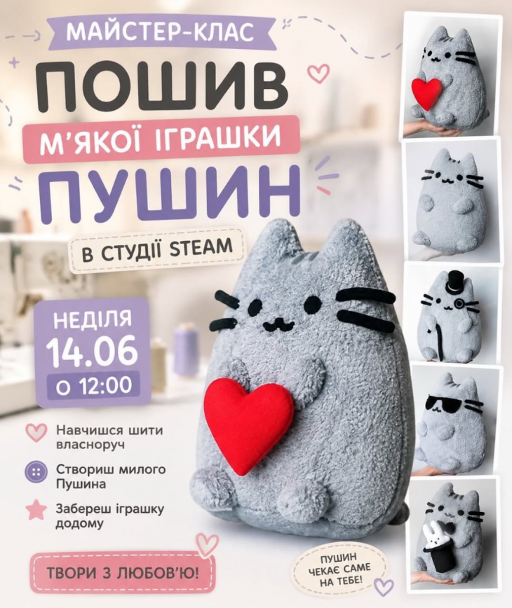 МАЙСТЕР-КЛАС З ПОШИТТЯ М’ЯКОЇ ІГРАШКИ «ПУШИН» МАЙСТЕР-КЛАС З ПОШИТТЯ М’ЯКОЇ ІГРАШКИ «ПУШИН»