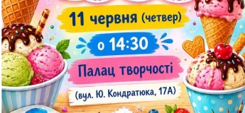 Майстер-клас до Всесвітнього дня морозива