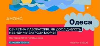 Секретная лаборатория: как исследуют невидимую опасность морей?