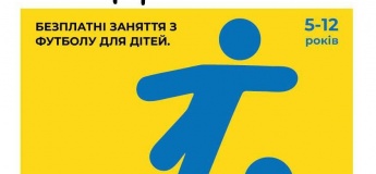 Бесплатные футбольные тренировки для детей