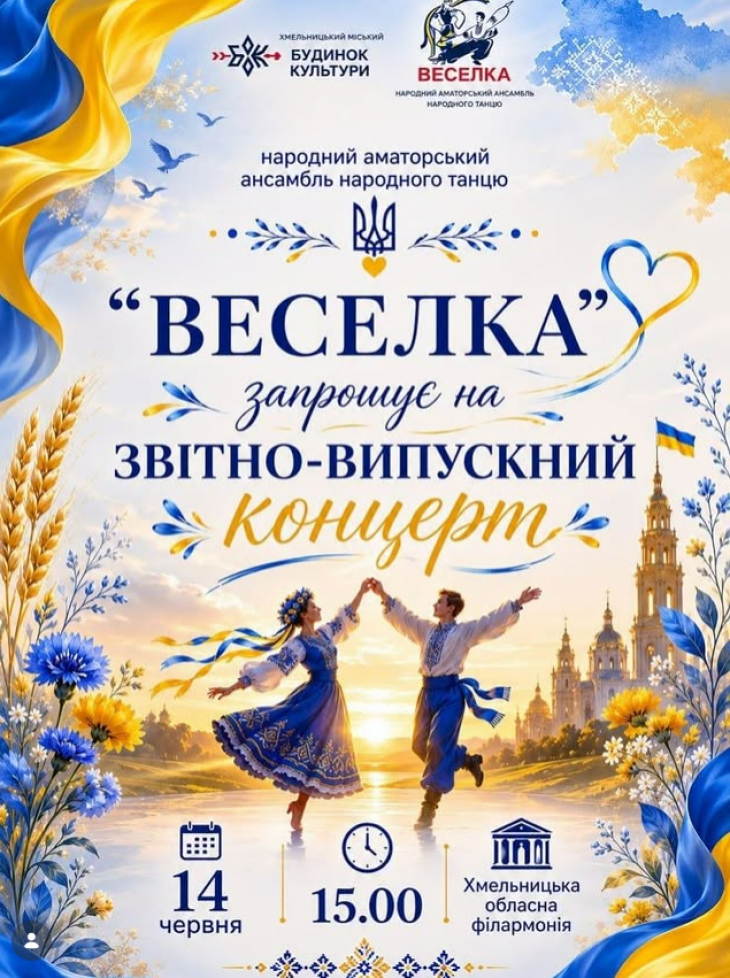 Звітно-випускний концерт Звітно-випускний концерт