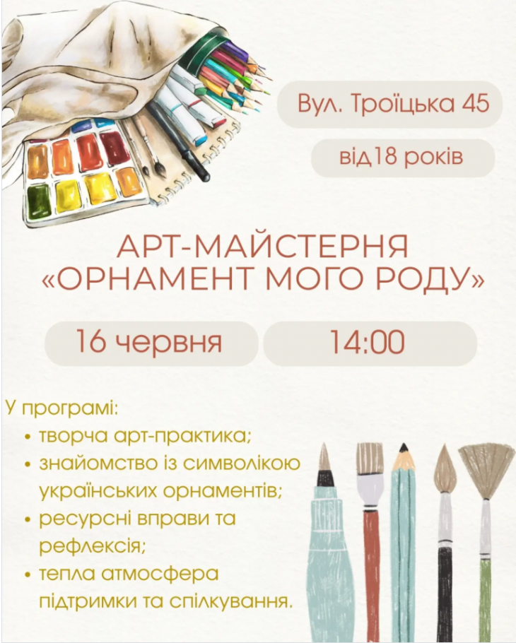 АРТ-МАЙСТЕРНЯ «ОРНАМЕНТ МОГО РОДУ» АРТ-МАЙСТЕРНЯ «ОРНАМЕНТ МОГО РОДУ»