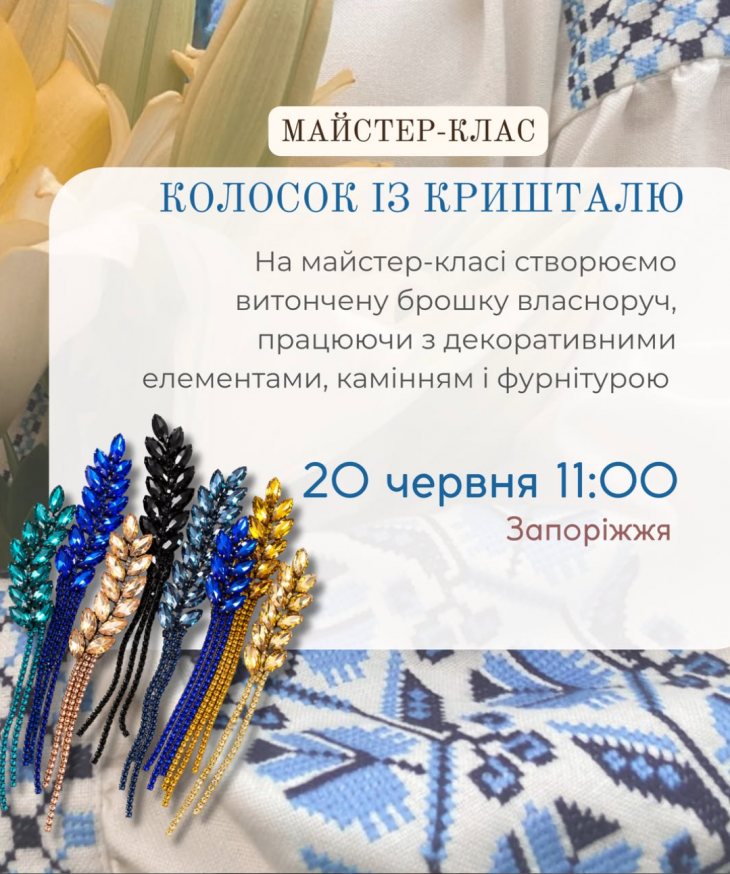 Майстер-клас Брошка “Колосок” Майстер-клас Брошка “Колосок”