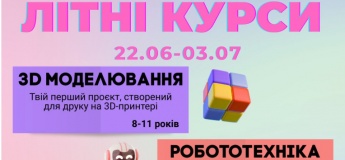 Літні курси в Школі комп’ютерної майстерності
